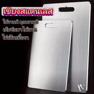 เขียงสแตนเลส ป้องกันรา หนา0.85mm มี 6 ขนาด15x24cm 20x29cm 20x34cm 28x39cm 30x46cm 40x60cmคุณภาพดี ไม่เป็นสนิม ทนทาน