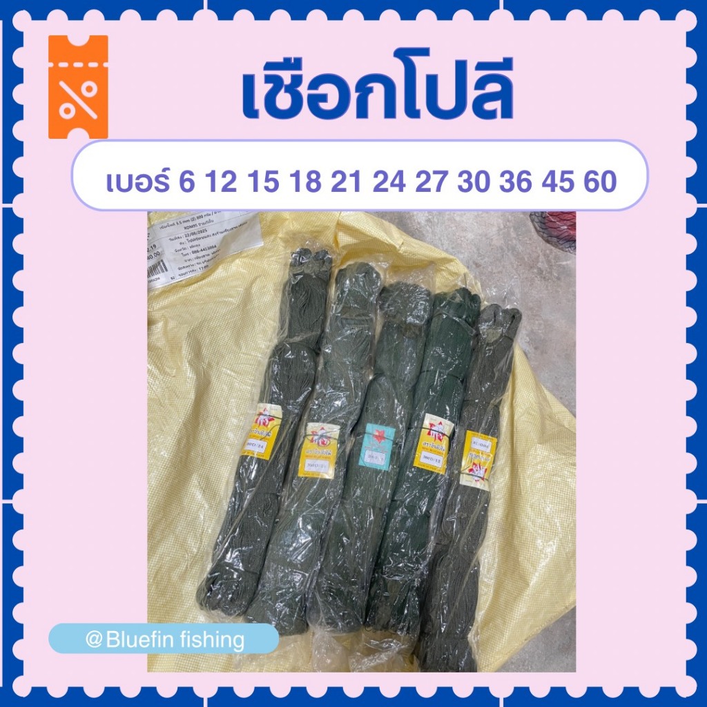 เชือกโปลี เชือกไนล่อน ด้ายโปลี เชือกถักอวน เชือกขี้ม้า เชือกมัดของ เบอร์ 6-75 (1 มัดมี1 กก.)