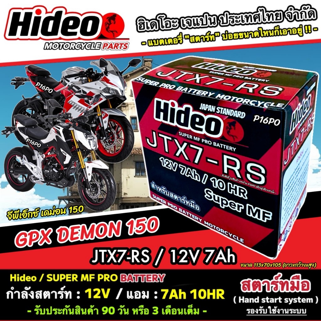 แบตเตอรี่ GPX DEMON 150 GR/GN  มาตราฐานญี่ปุ่น จีพีเอ็กซ์ เดม่อน 150 แบบแห้ง OD-YTZ6 12V6Ah Demon พร้อมส่งด่วนทันที