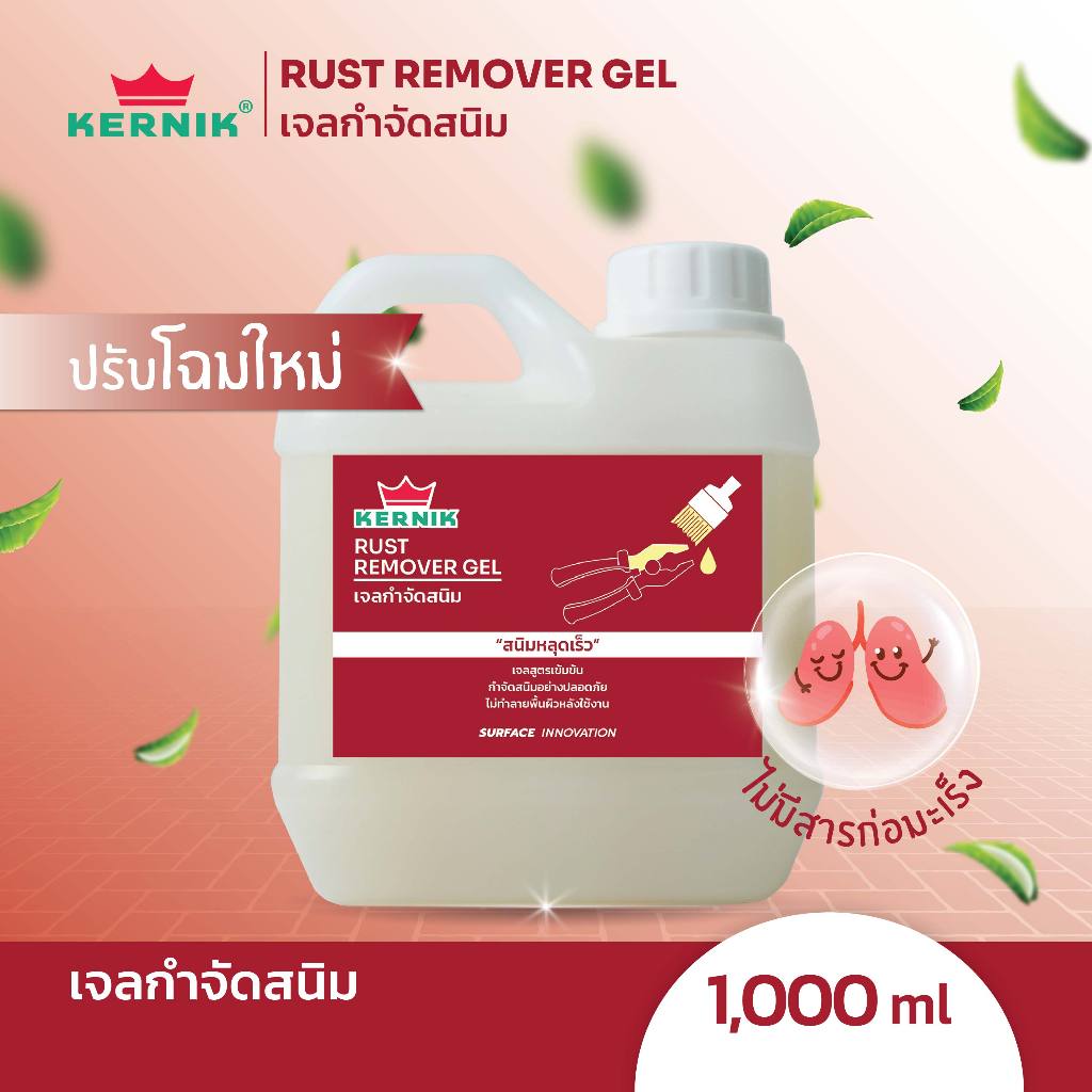 เคอร์นิค เจลกำจัดสนิม KLC-300 ขนาด 1กก. KERNIK Rust Remover Gel 1L.
