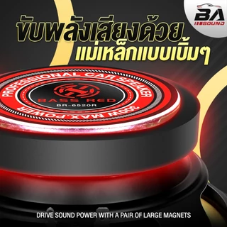 BA SOUND ลำโพงเฟสปลั๊ก 6.5 นิ้ว 300วัตต์ BR-6520R 4-8OHM ดอกลำโพงขนาด 6.5นิ้ว ดอกลำโพงหัวจรวด 6.5 นิ้ว ลำโพง 6.5นิ้ว