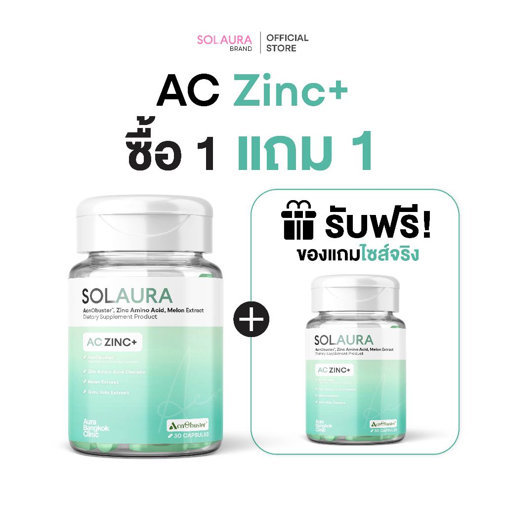 [1 แถม 1]SOLAURA วิตามินสูตรสิว AC Zinc+ ดูแลปัญหาสิวจากภายใน พร้อมฟื้นฟูผิวให้แข็งแรง