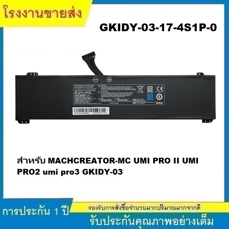 ★GKIDY-03-17-4S1P-0 แบตเตอรี่แล็ปท็อป สำหรับ MACHCREATOR-MC UMI PRO II UMI PRO2 umi pro3 GKIDY-03