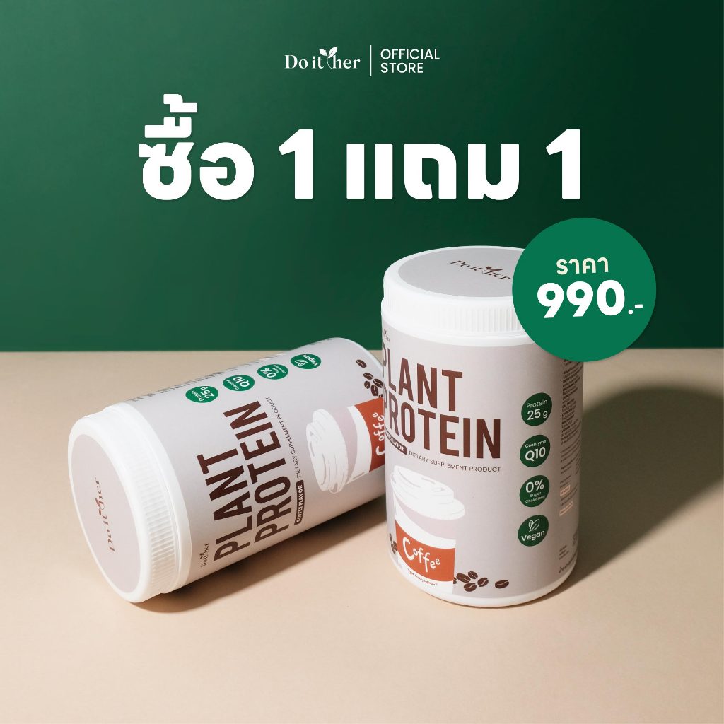 Do it her Plant Protein โปรตีนพืช รสกาแฟ สูตรแก้ล้า ไม่มีน้ำตาล