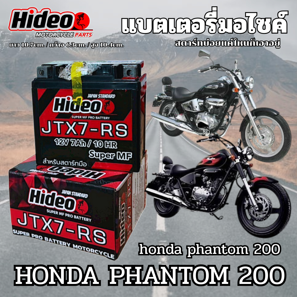 แบตเตอรี่ Phontom200 แบตมอไซค์ ฮอนด้า แพนท่อม 200 OD BATTERY YTZ7 12v 7ah แบตเตอรี่ มอเตอร์ไซค์ ล็อตใหม่ทุกเดือน แท้100%