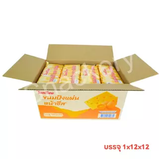 แบรนด์ SunNew ขนมปังหนานุ่มหน้าชีส | ยกลัง 12 แพ็ค (144 ชิ้น) ชีสแน่นแผ่น นุ่มละมุนทุกคำ! หอม มัน