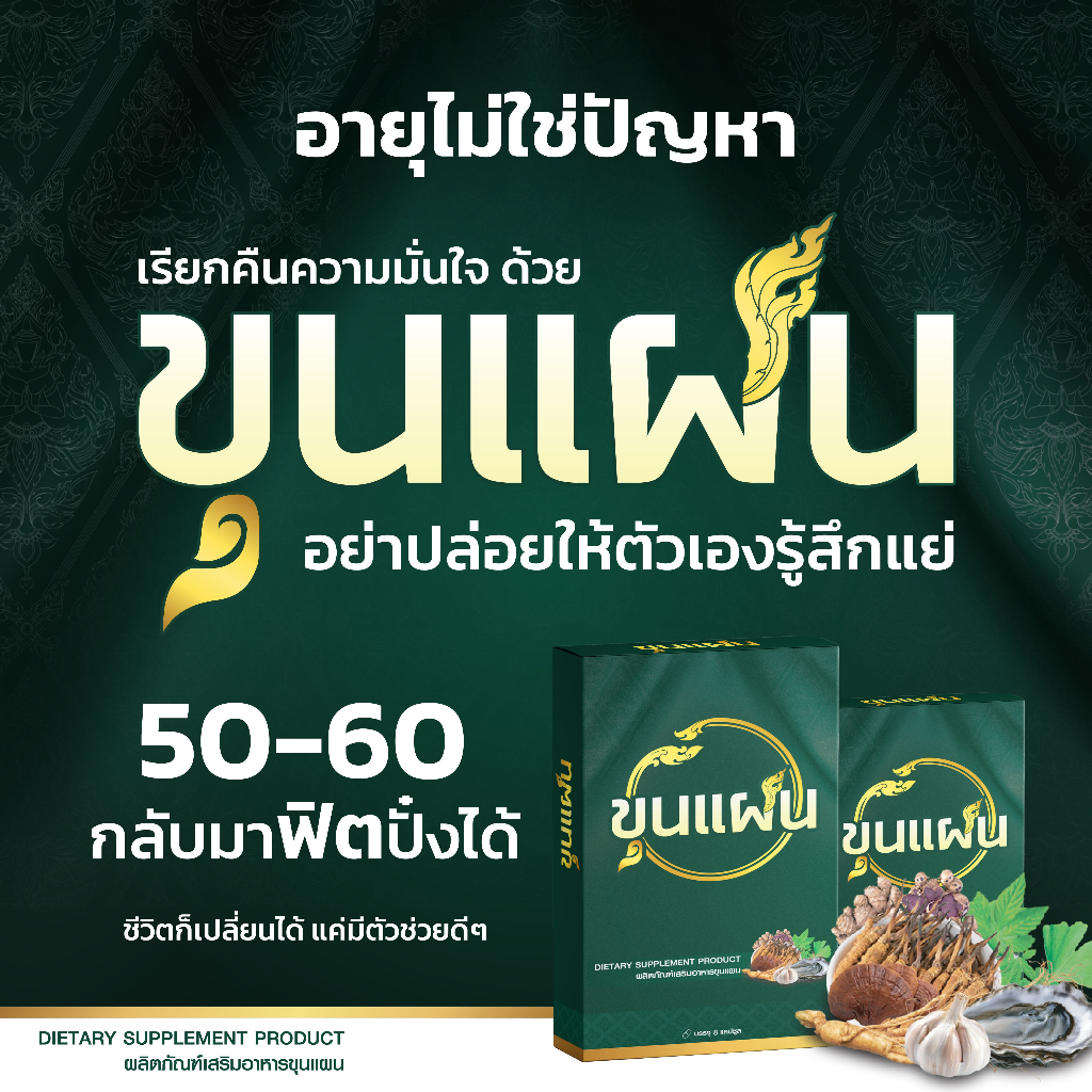 ผลิตภัณฑ์เสริมอาหาร ขุนแผน สมุนไพรตำรับขุนแผนแสนสะท้าน (1กล่อง : 8 แคปซูล) *ของแท้