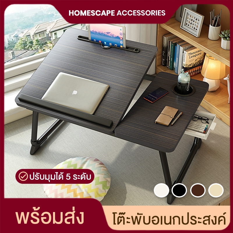 โต๊ะพับญี่ปุ่น ใช้งานอเนกประสงค์ ประหยัดพื้นที่ พับเก็บได้ ง่ายต่อการพกพา ปรับได้ 5 ระดับ ทำงาน เขียนหนังสือ อ่านหนังสือ