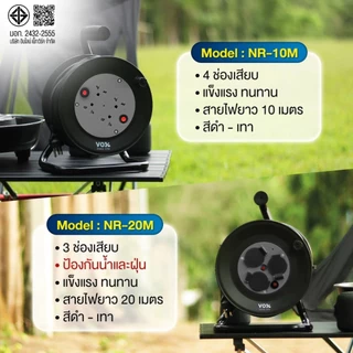 Vox Nova Roll ปลั๊กโรลเก็บสายไฟ ปลั๊กไฟสนาม ปลั๊กไฟช่าง ปลั๊กไฟแคมป์ปิ้ง มาตรฐานมอก(สายยาว10/20เมตร)