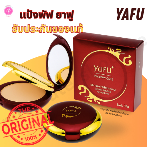 ยาฟู แป้งพัฟ yafu กันเหงื่อ YAFU ของแท้ มีเลขจดแจ้ง ตลับแดง แป้ง2ชั้น ผสมโสม ไวท์เทนนิ่ง ปกปิด 01-03 รูปที่ 8