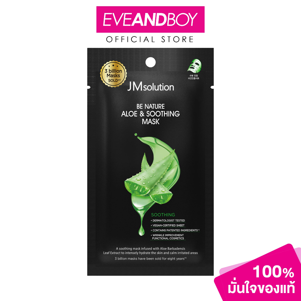 JMSOLUTION - Be Nature Aloe & Soothing Mask (24ml) เจเอ็มโซลูชั่น บี เนเจอร์ อโล แอนด์ ซูทติ้ง มาส์ก