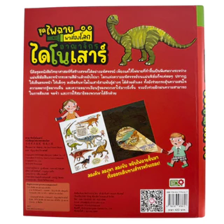 หนังสือไฟฉายส่องโลก หนังสืออ่านสำหรับเด็กเสริมพัฒนาการ หนังสือไฟฉาย​ หนังสือกิจกรรมพร้อมภาพประกอบ​ ปกแข็ง