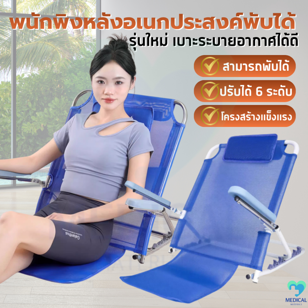 ้พนักพิงหลัง ผ้าตาข่าย ระบายอากาศได้ดี ปรับเบาะพนักพิง พับได้ ผู้สูงอายุ มีที่พักแขน พร้อมส่ง