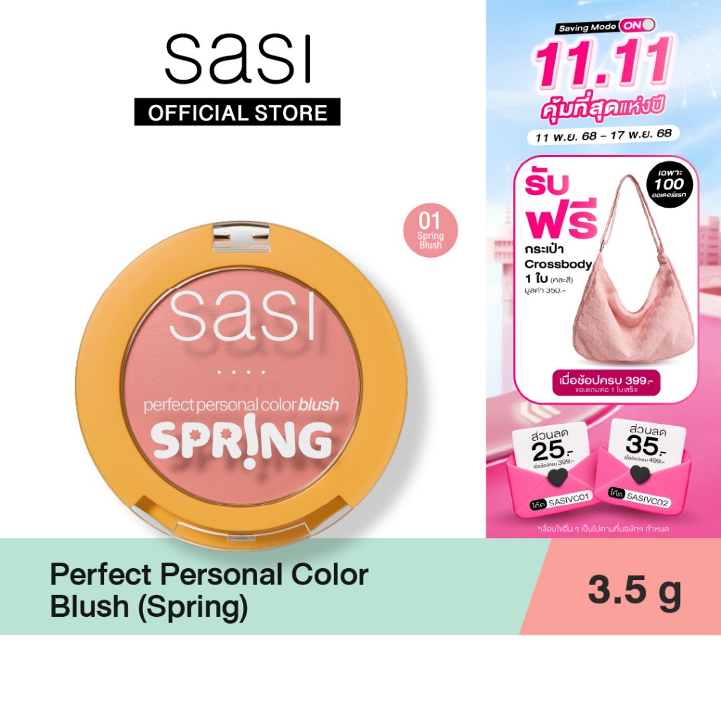 [ใหม่] sasi เพอร์เฟกต์ เพอร์ซันนอล คัลเลอร์ บลัช Perfect Personal Color Blush 3.5g