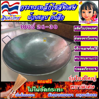 กระทะเหล็กแท้ไซส์พิเศษ เบอร์26/28/30นิ้ว ม้วนขอบก้นลึก 2 หู(…