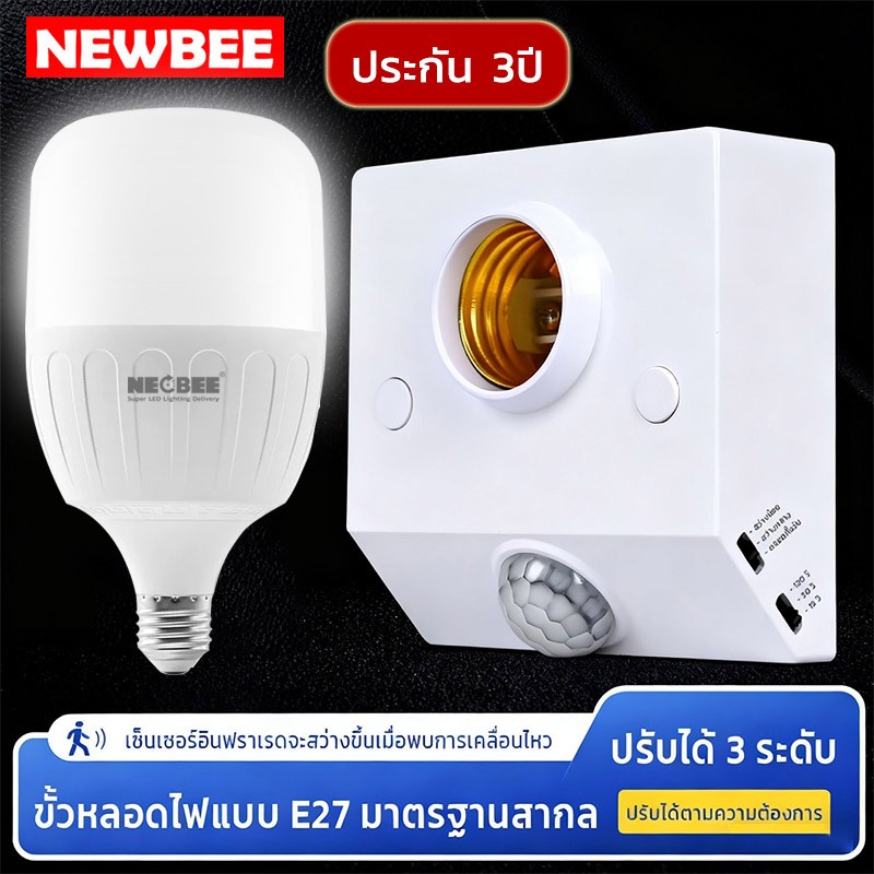 ประกัน3ปี ฐานโคมไฟเซ็นเซอร์ E27 หลอดไฟ LED อัตโนมัติ แบบติดพื้นบันได ผนัง ไฟเหนี่ยวนำสำหรับ