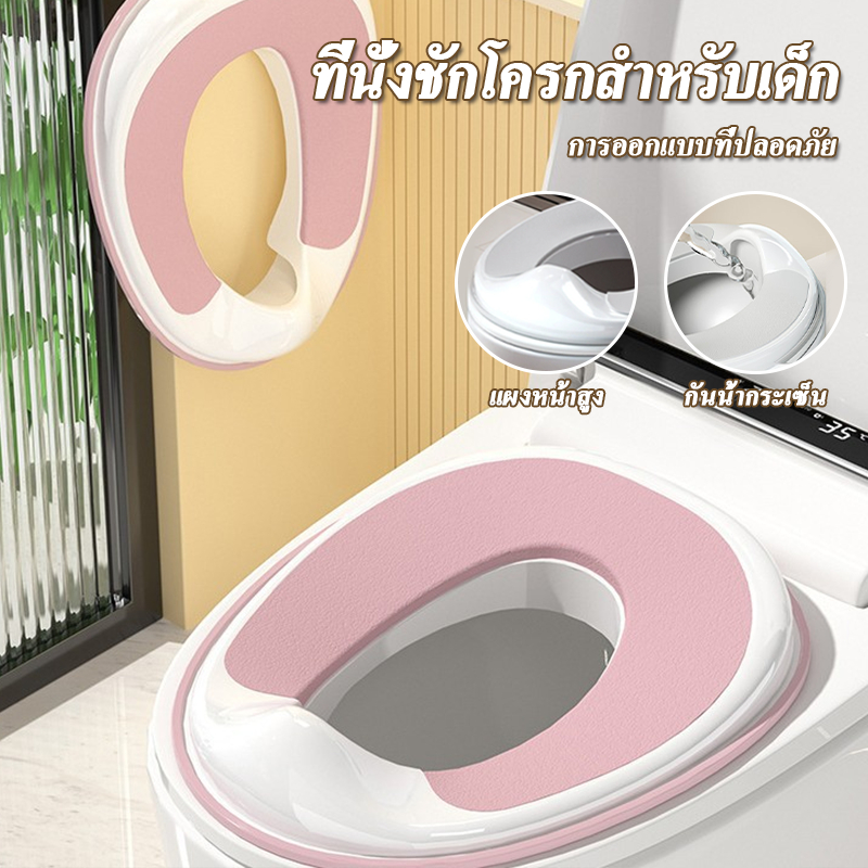 ที่นั่งชักโครกเด็ก ที่นั่งฝึกขับถ่ายสำหรับเด็กชายและเด็กหญิง กระโถนพกพากันน้ำกระเซ็น
