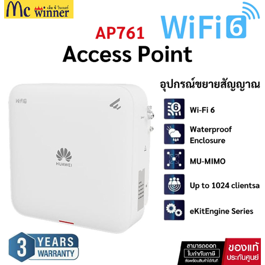 Huawei eKit Engine AP761 ตัวกระจายสัญญาณ Wireless Access Point Wi-Fi 6 Outdoor 2+4 Dual bands ของแท้