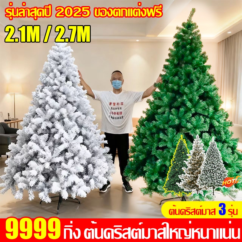 🎄จัดส่งภายใน24ชั่วโมง🎄ต้นคริสต์มาส ต้นคริสต์มาสประดั ตกแต่งคริสต์มาส 2.7M ขนาดใหญ่ ต้นไม้ปลอม คริสต์มาส ขาเหล็กเสริมแรง