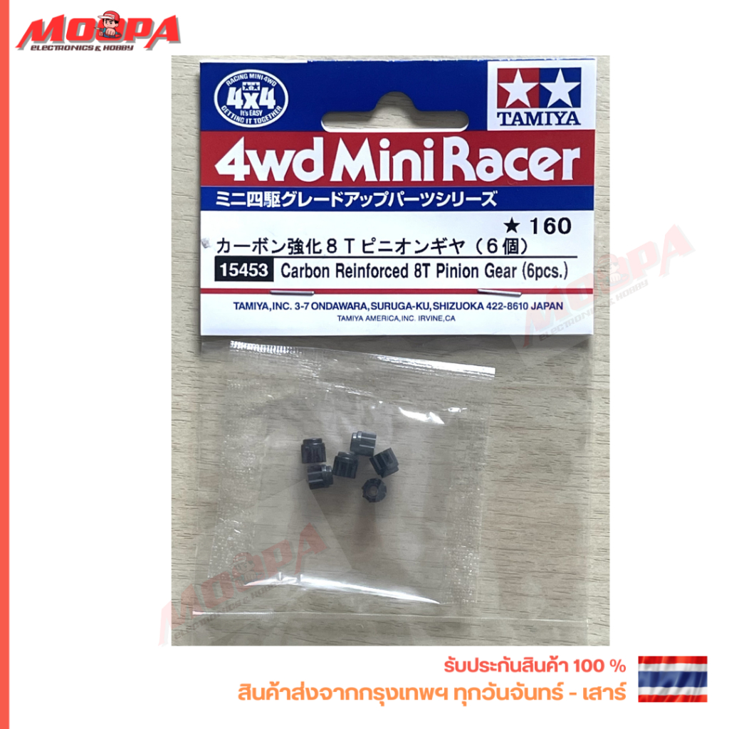 TAMIYA 15453 Carbon Reinforced 8T Pinion Gear (6pcs.) เฟือง สินค้าพร้อมส่ง !!!