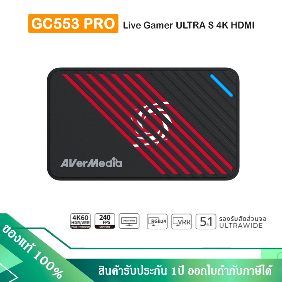 AVerMedia 2025 รุ่นใหม่ล่าสุด GC553 PRO Live Gamer ULTRA S 4K HDMI Capture Card (รับประกัน 1ปี)