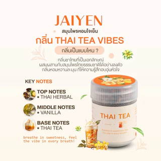 (ใหม่) JAIYEN Thai tea vibes อโรม่าหอมระเหย กลิ่นชาไทย วนิลา หอมหวาน ละมุน สดชื่น ผ่อนคลาย