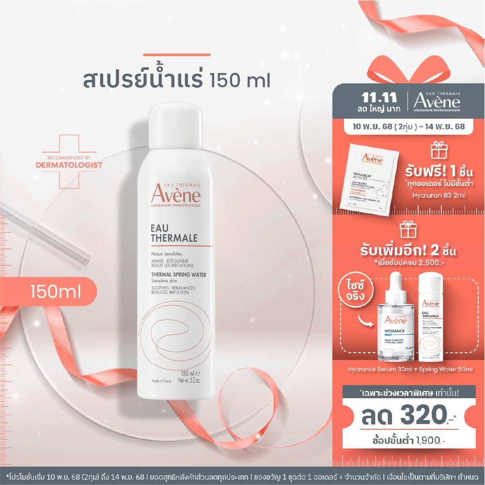 Avene Thermal Spring Water 150ml สเปรย์น้ำแร่ปลอบประโลมผิว ลดการระคายเคือง