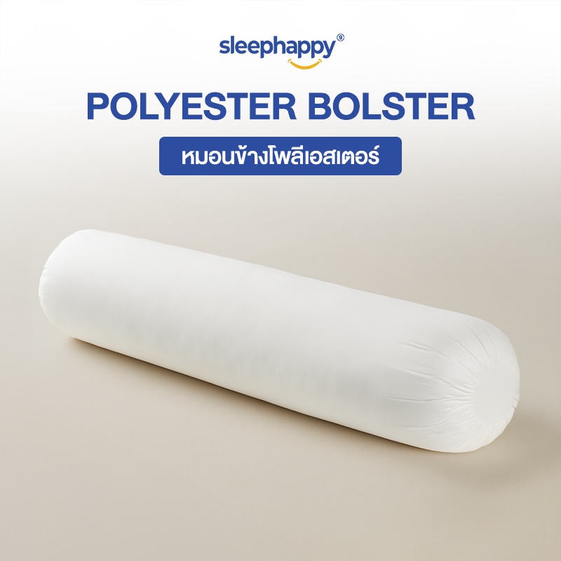SleepHappy หมอนข้างโพลีเอสเตอร์ รุ่น Polyester Bolster ขนาด 1200 gsm สไตล์โรงแรม สัมผัสนุ่มสบาย ระบายกาศ