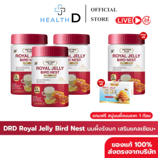 [3แถม1+พร้อมส่ง] DRD ROYAL JELLY BIRD NEST นมผึ้งรังนก+แคลเซียม บำรุงกระดูก บำรุงผิว หลับสบาย