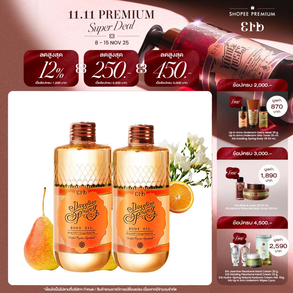 [แพ็คคู่สุดคุ้ม] Erb Double Dazzling Spring Body Oil 240ml. (2pcs)