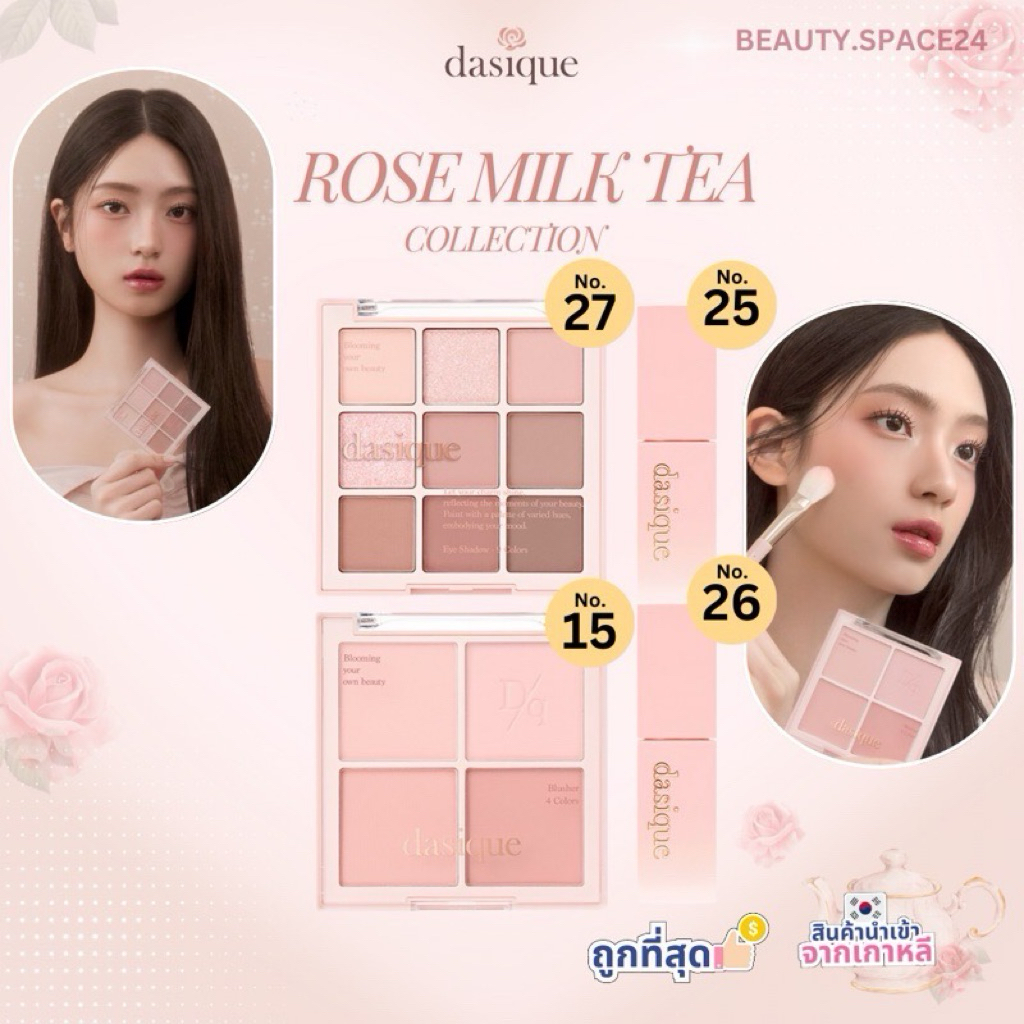Dasique Rose Milk Tea Collection