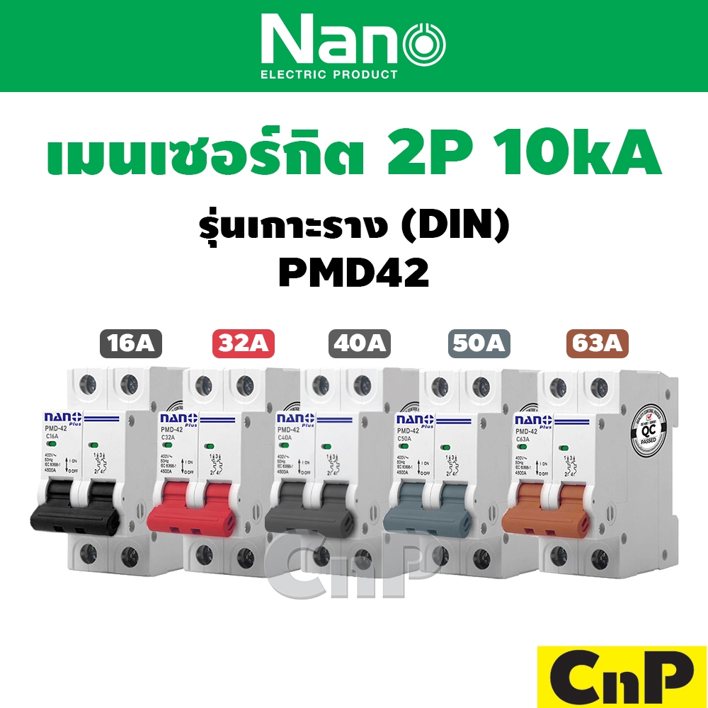 Nano Plus เมนเซอร์กิตเบรกเกอร์ Circuit Breaker MCB 2P 10kA นาโน พลัส ขนาด 16A 32A 40A 50A 63A รุ่น PMD42