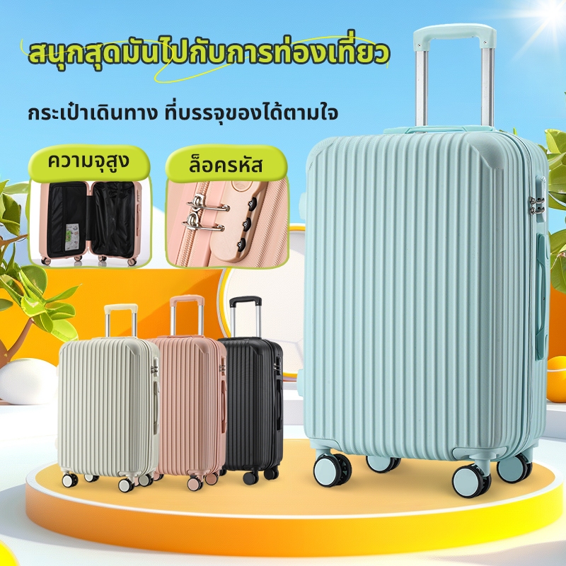 กระเป๋าเดินทาง 20/22/24 นิ้ว กระเป๋าเดินทาง ล้อหมุนได้ วัสดุ ABS+PC ความจุขนาดใหญ่ 360 กระเป๋าลาก กร