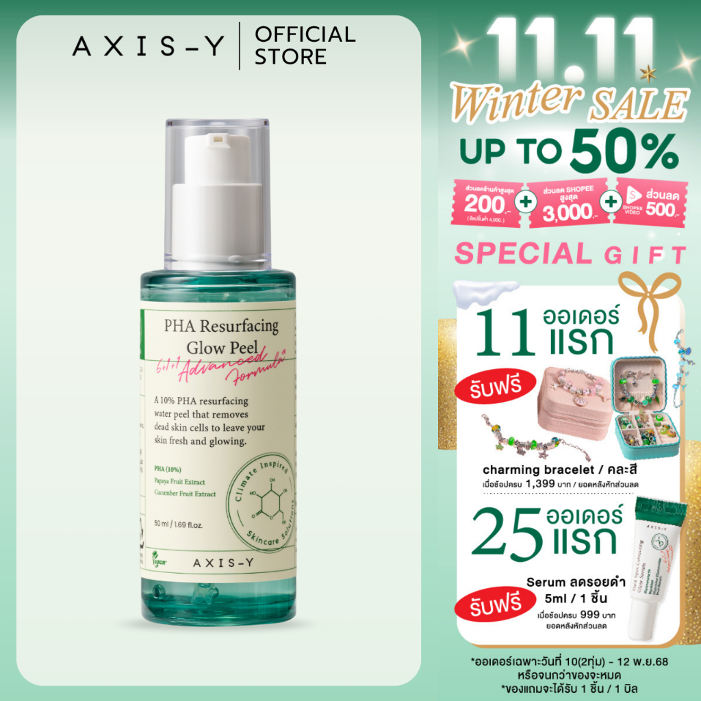 [ของแท้100% พร้อมส่ง มีอย.] AXIS-Y PHA Resurfacing Glow Peel พีเอชเอ รีเซอเฟสซิ่ง โกลว์ พีล