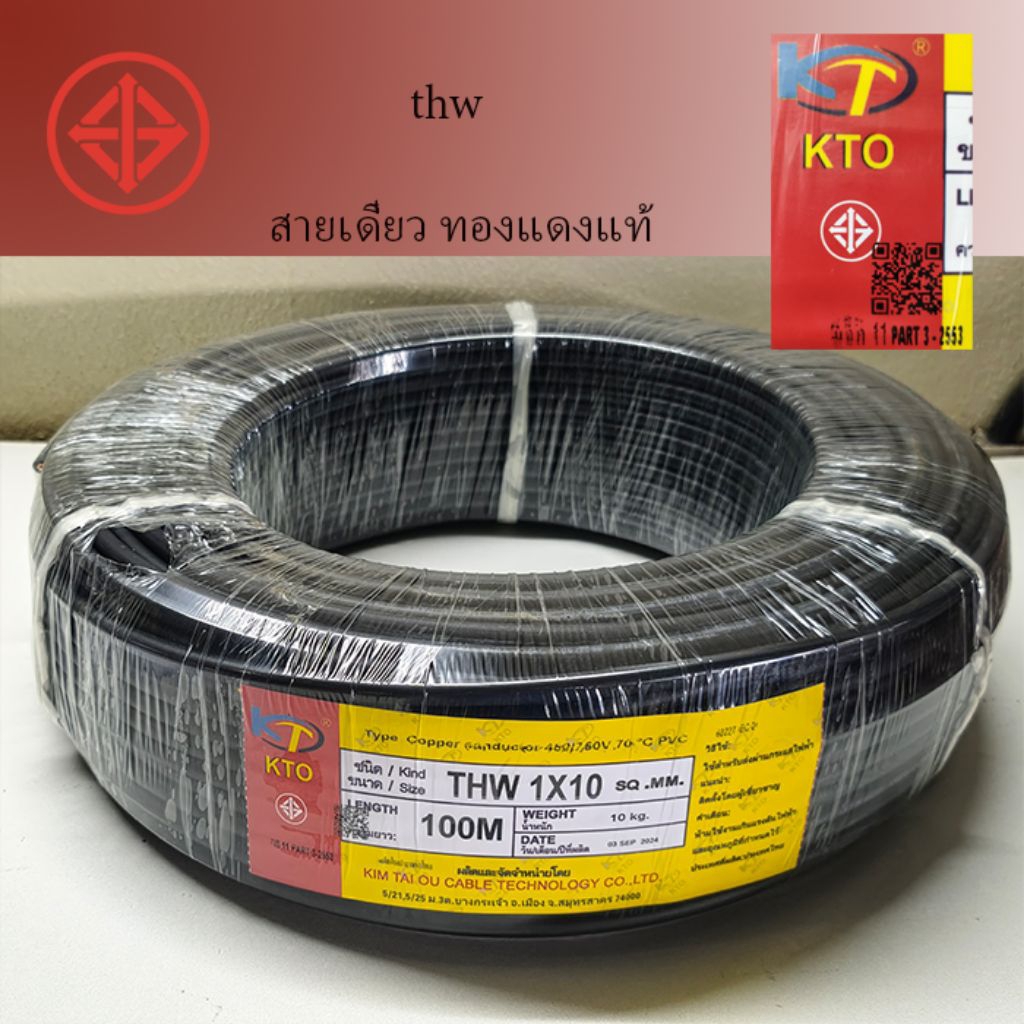 สายไฟ Thw 10 KTO ยกม้วนยาว 100 เมตร สายทองแดงแท้ สายแข็ง สายเมน