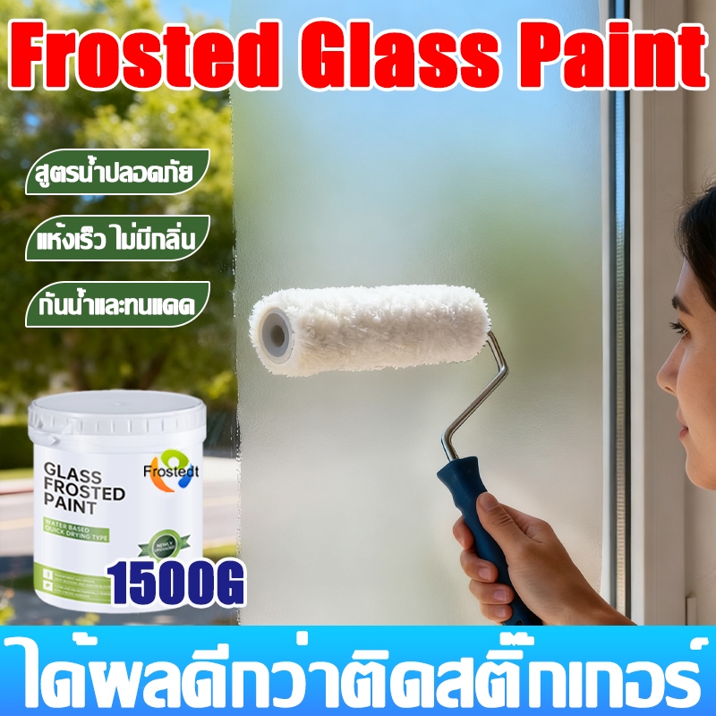 ใช้ได้ดีกว่าสติ๊กเกอร์10เท่า Frostedt สีเคลือบกระจกฝ้า สติ๊กเกอร์ติดกระจก ฟิล์มฝ้าขุ่น Water based paint