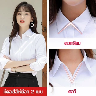 ส่งจากไทย🌻เสื้อเชิ้ตผู้หญิง เสื้อแขนยาว คอปก ทรงเข้ารูป เหมาะสำหรับทั้งทำงานและออฟฟิศ ใส่สบาย (ขาว /สีดำ) #F059