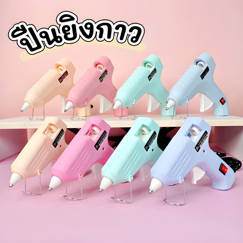 ปืนยิงกาวร้อน Hot melt glue gun 60W ร้อนเร็ว ปลายซิลิโคนกันร้อน ปลอดภัย ใช้กาวแท่ง 11mm เครื่องยิงกา
