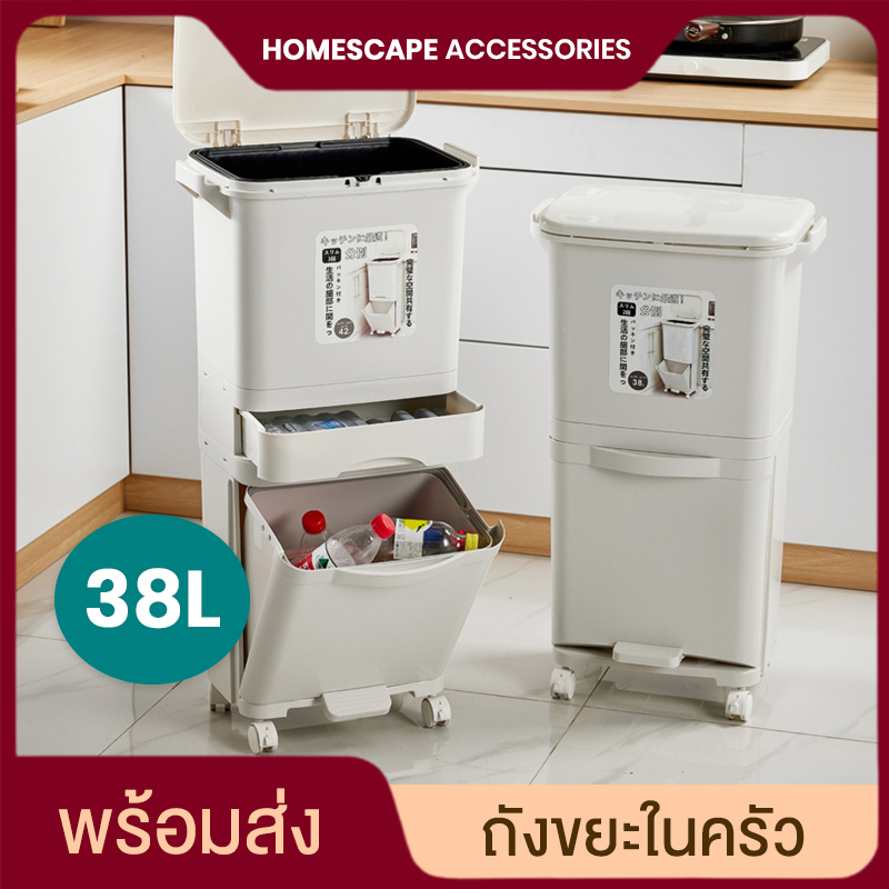 ถังขยะ ถังขยะแยกประเภท ถังขยะในครัว ถังขยะทรงสูง 38L ความจุเยอะ มีล้อเลื่อนแบบล็อคได้ สะดวกในการแยกขยะ