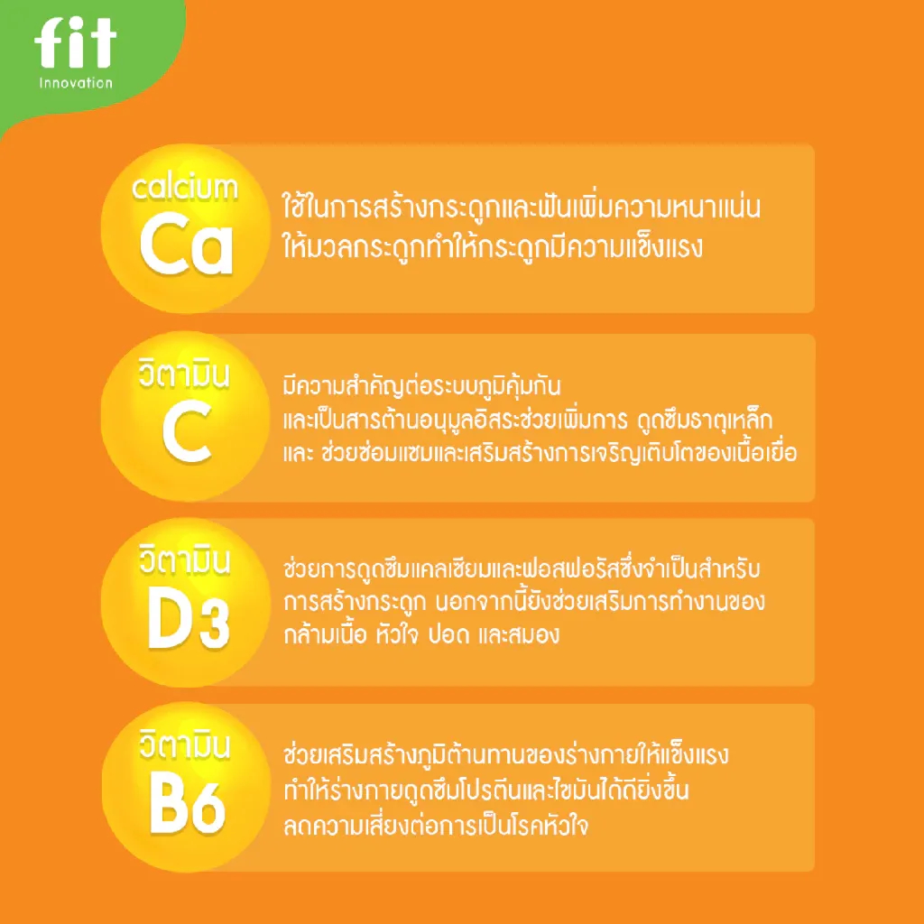 Fit CDB | แคลเซียมเม็ดฟู่ + วิตามิน D3 +C +B | ดูแลกระดูก ฟัน | รสส้ม สดชื่น ดื่มง่าย | ไม่มีน้ำตาล - รูปที่ 5