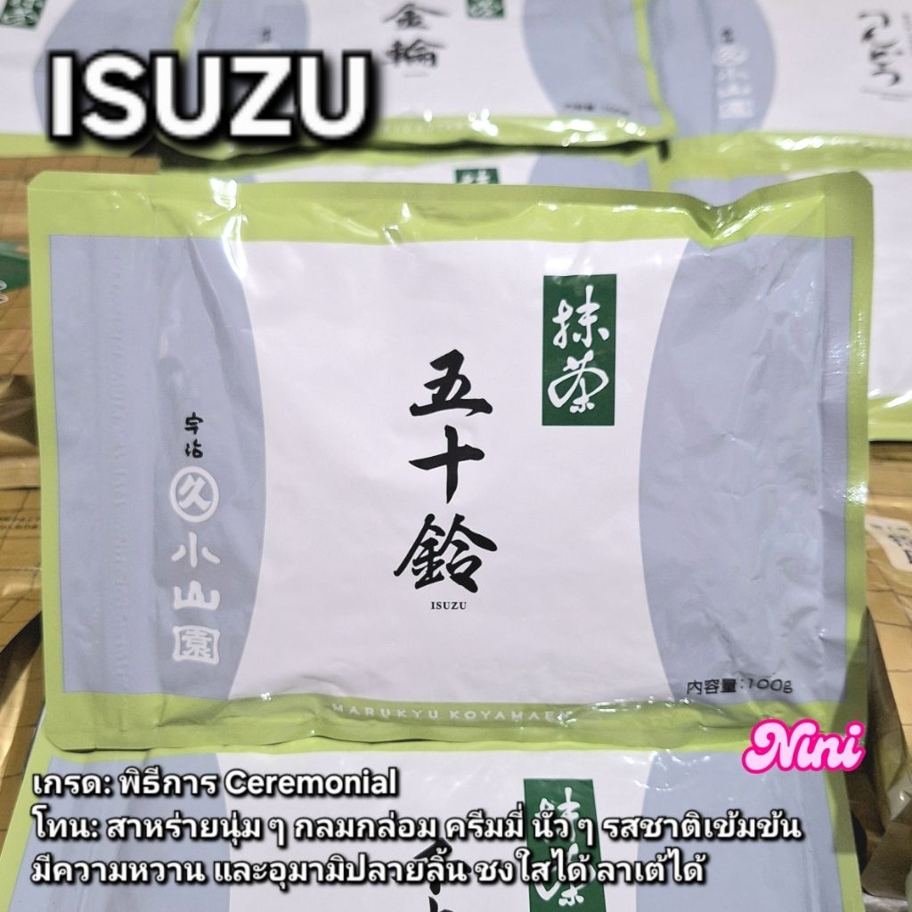 [พร้อมส่ง] มัทฉะ ISUZU จาก Marukyu Koyamaen เกรดพิธีการ ขนาด 100g กรัม 1 ชิ้น | izuzu ของแท้ matcha 