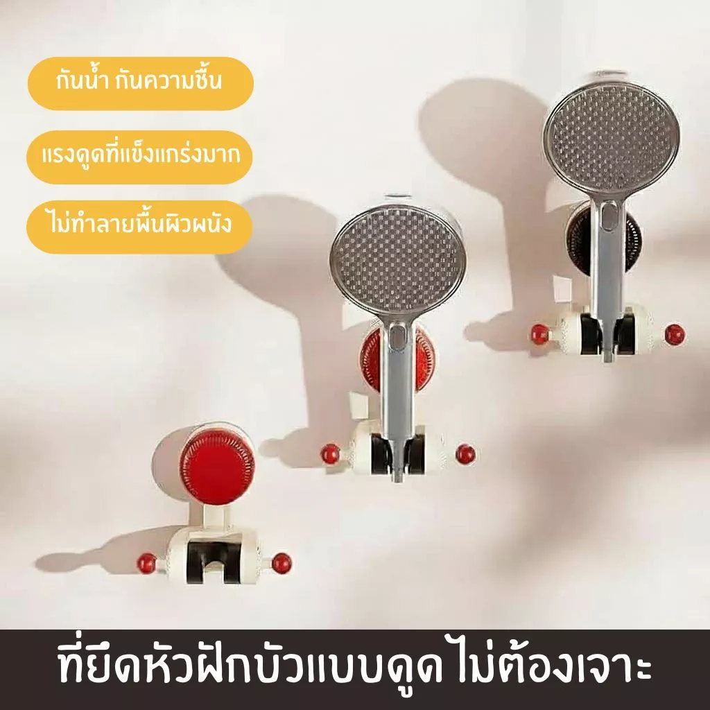 ที่แขวนฝักบัวสุญญากาศไร้กาว ปรับระดับได้ ไม่ต้องเจาะผนัง ทนทาน เคลื่อนย้ายสะดวก เหมาะทุกห้องน้ำ