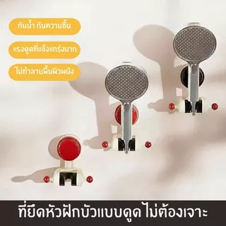 ที่แขวนฝักบัวสุญญากาศไร้กาว ปรับระดับได้ ไม่ต้องเจาะผนัง ทนทาน เคลื่อนย้ายสะดวก เหมาะทุกห้องน้ำ
