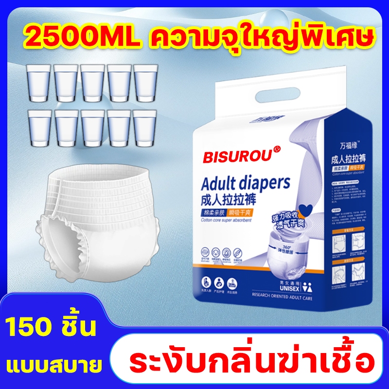 ❗สำหรับผูที่มีที่ปัสสาวะเล็ด❗BIROU ผ้าอ้อมผู้ใหญ่ L-XL2500ML แพมเพิสผู้ใหญ่ ผ้าอ้อมกางเกงผู้ใหญ่ ผ้า