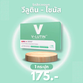 Velutin วีลูติน ไซนัสอักเสบ ริดสีดวงจมูก ภูมิแพ้เรื้อรัง ลดบวมไซนัส ริดสีดวงจมูก ภูมิแพ้เรื้อรัง หายใจโล่ง ลดเสมหะ