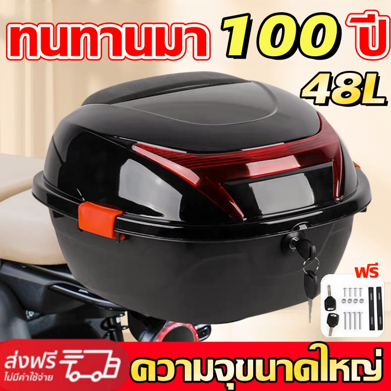 กล่องท้ายรถ 48L wave110i/120i ความจุขนาดใหญ่ มีทับทิมและแถบสะท้อนแสง ใช้ได้กับหลายรุ่น กล่องหลังABS กล่องท้ายมอเตอร์ไซค์