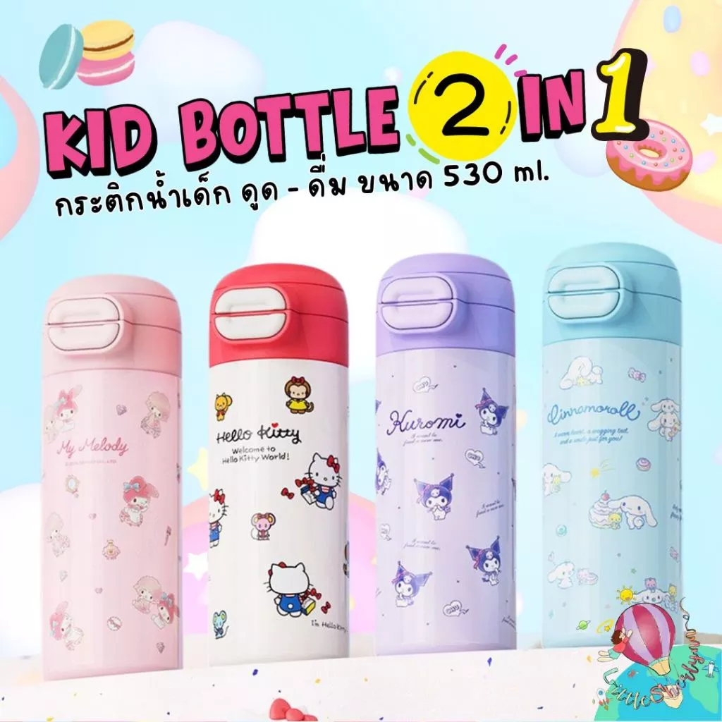 🎀☁️ Kid Bottle กระติกน้ำ 2in1 สุดคิ้วท์ 💕 เก็บความเย็นได้ยาวนาน❄️ ปลอดภัย BPA Free✨