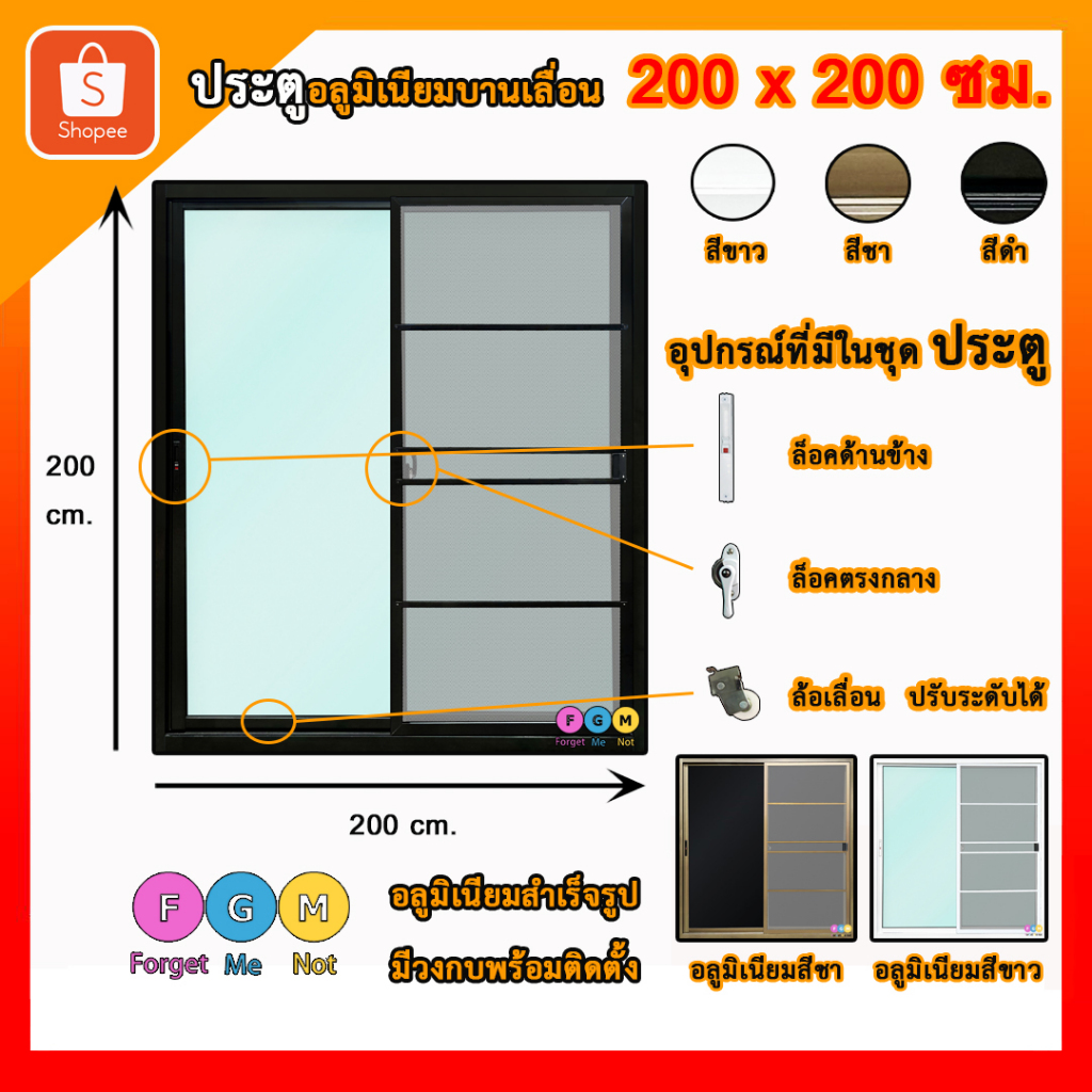 [สินค้ามี รับประกัน!!] ประตูบานเลื่อนสำเร็จรูป 200x200ซม. ประตูอลูมิเนียม กระจกบานเลื่อน จัดส่งไว!!