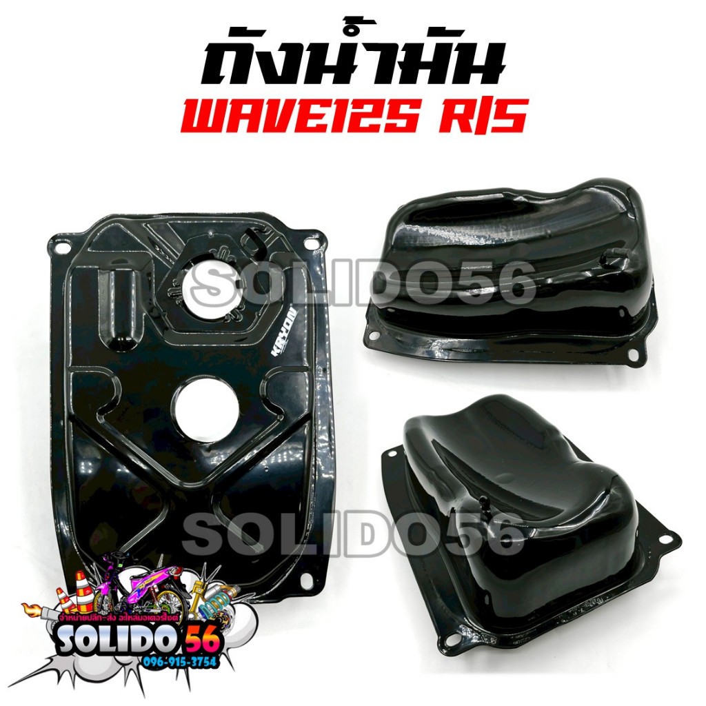 เวฟ125r/s ถังน้ำมัน+ฝา เวฟ125คาร์บูทุกรุ่น ถังน้ำมันเชื้อเพลิงwave125 ฝาถังนํ้ามันเวฟ125