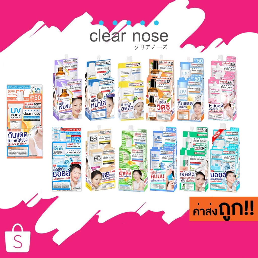 (แบบกล่อง)(คละสูตร) Clear Nose ครีมซอง เซรั่ม โฟมล้างหน้า ลอกสิวเสี้ยน บีบี กันแดด เจลสิว เคลียร์โนส